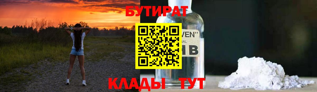 Бутират BDO 33% Реж