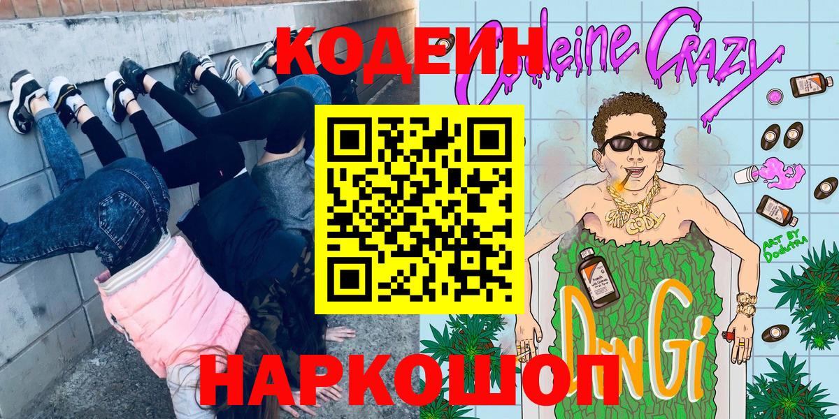 Кодеин напиток Lean (лин)  Вход с VPN  Codein напиток Lean (лин)  Реж 